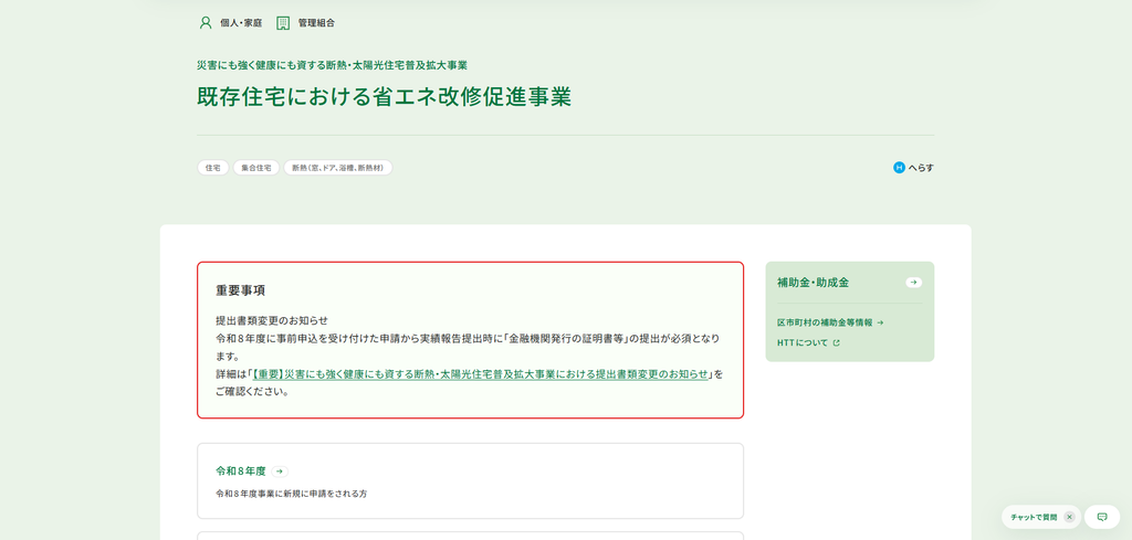 東京都の省エネ改修促進事業｜断熱材は費用の3分の1