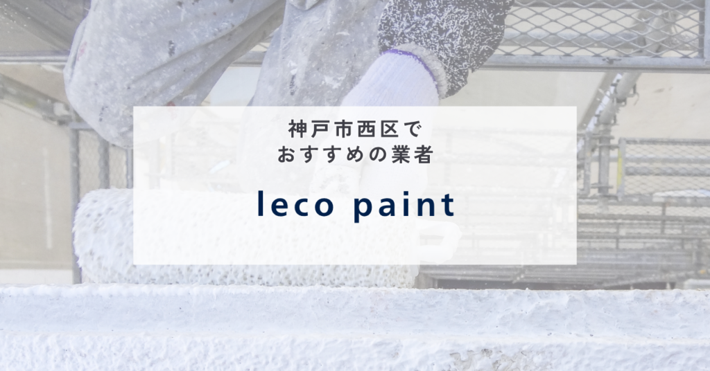 leco paint