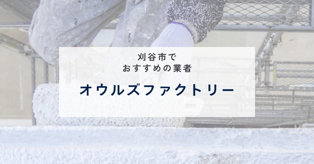 オウルズファクトリー