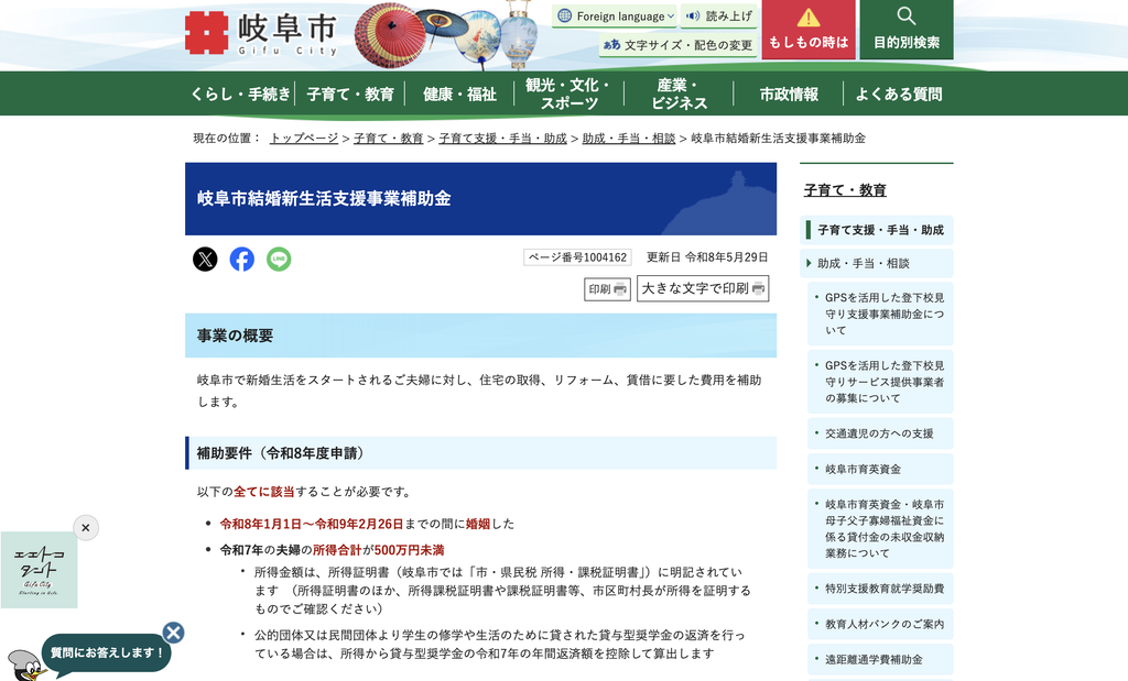 岐阜市結婚新生活支援事業補助金の紹介ページ