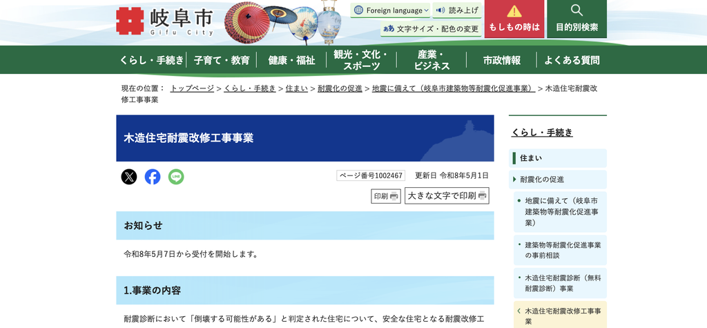 木造住宅耐震改修工事事業は塗装だけでは対象外