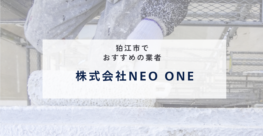 株式会社NEO ONEの公式サイト