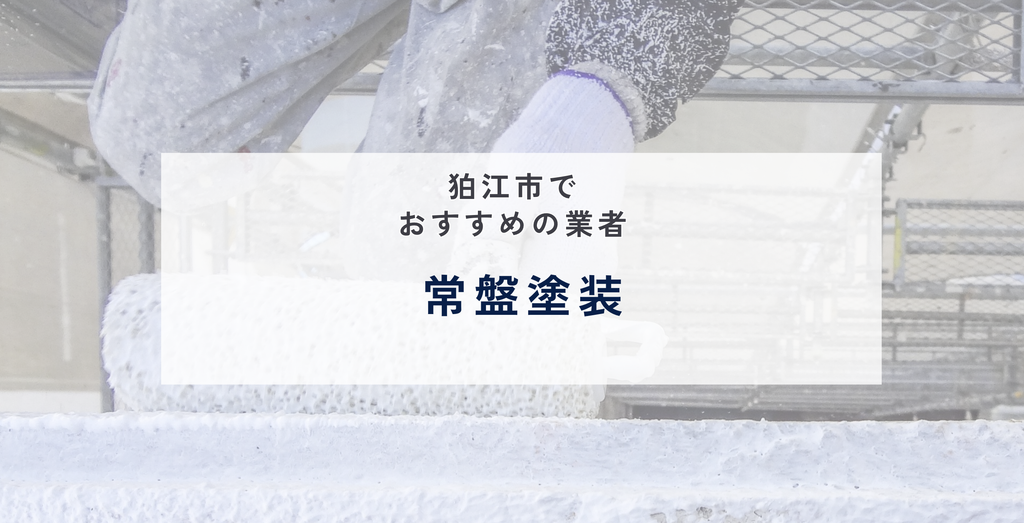 常盤塗装の公式サイト