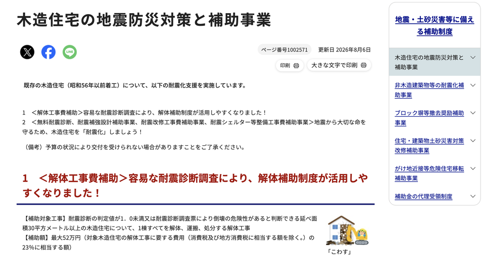 豊田市 木造住宅の地震防災対策と補助事業の公式サイト