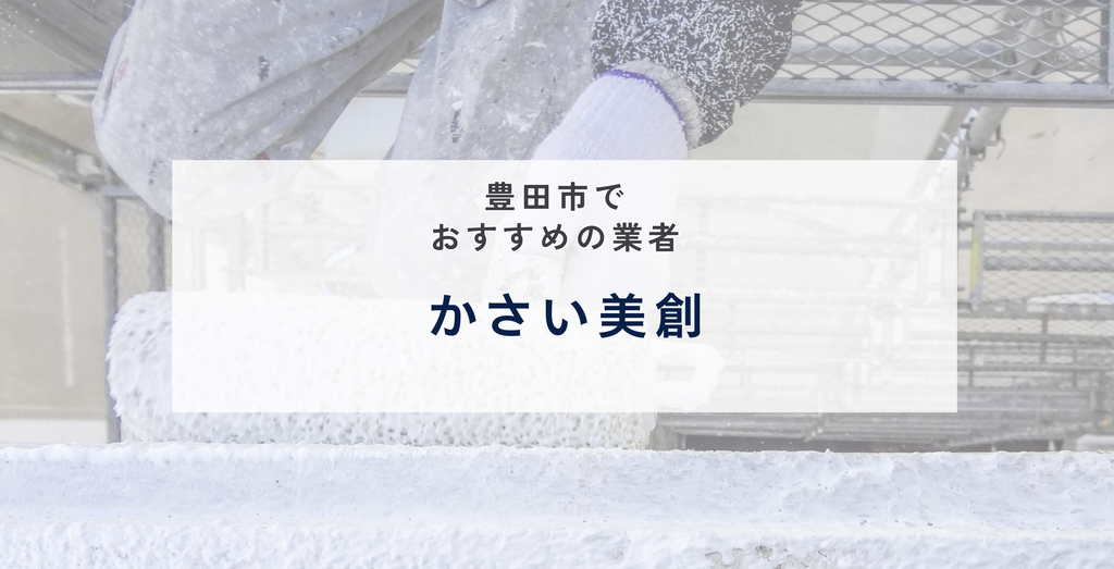 かさい美創
