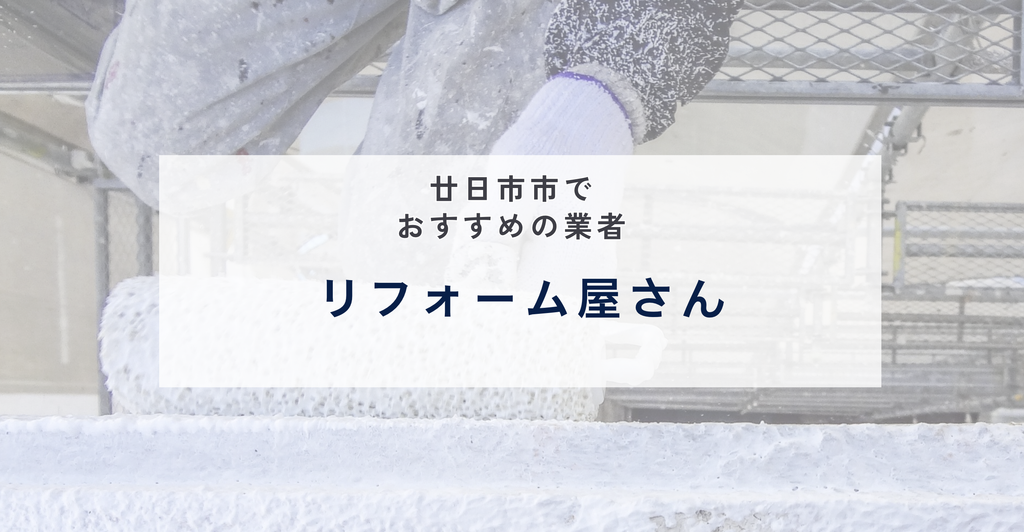 リフォーム屋さん