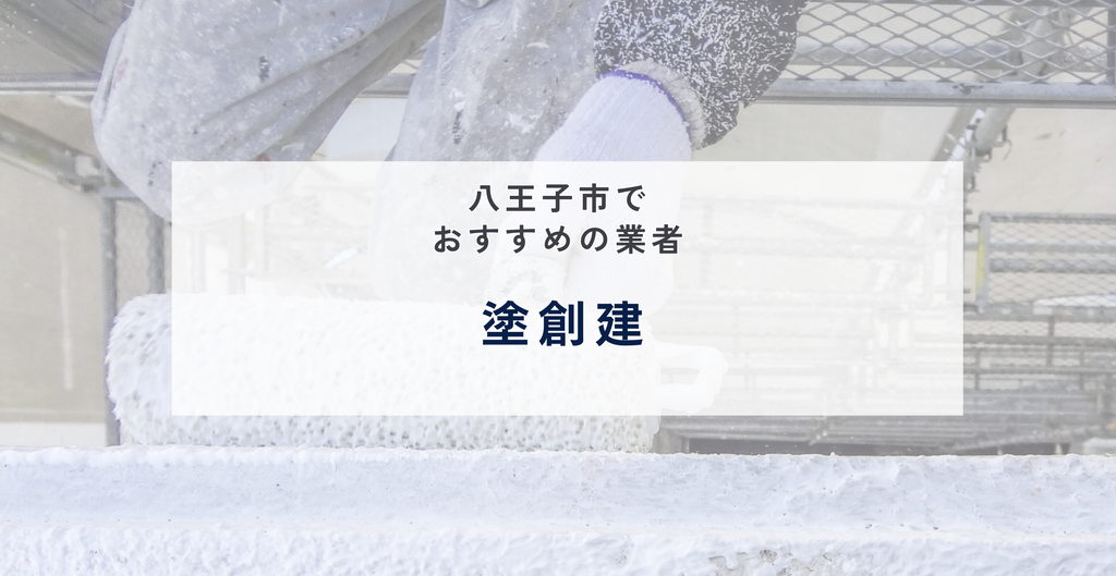 塗創建
