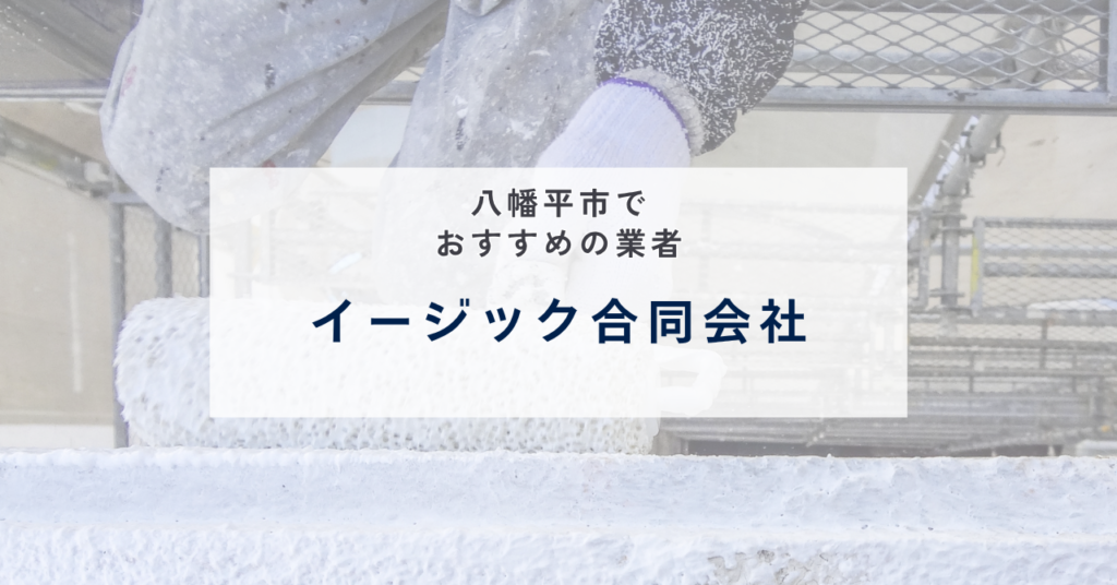 イージック合同会社