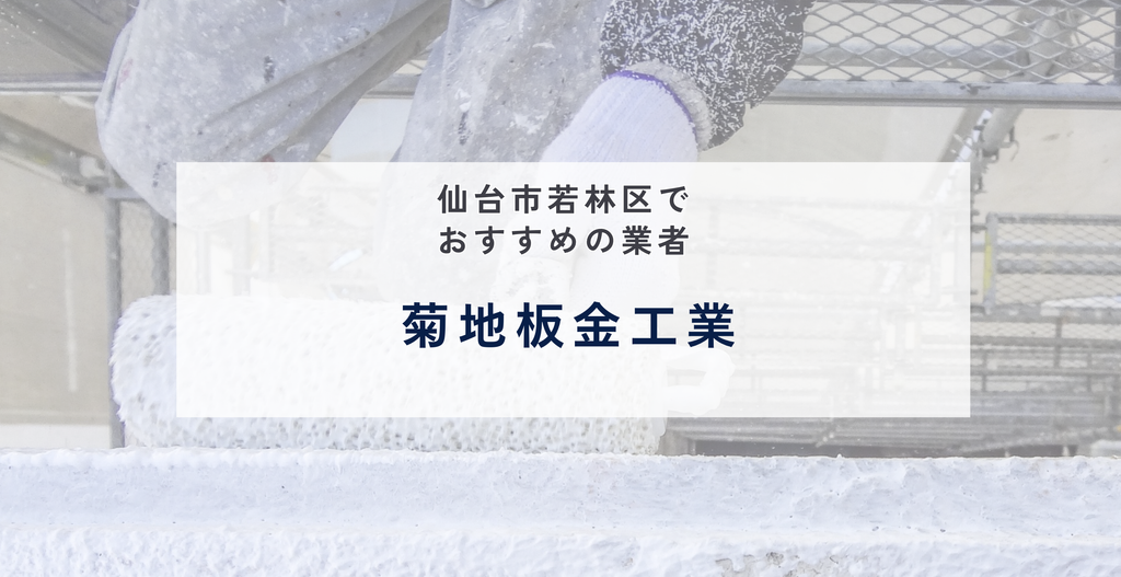 菊地板金工業
