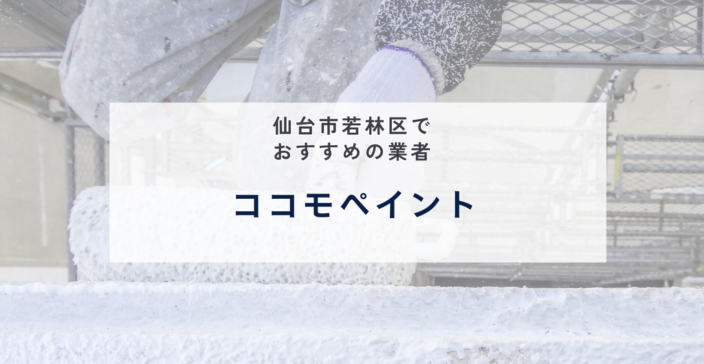 ココモペイント