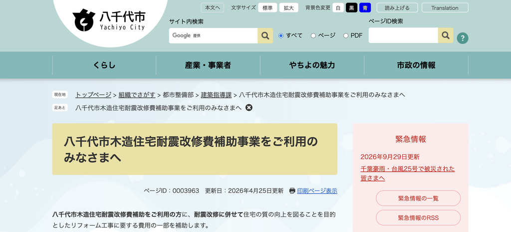 八千代市木造住宅リフォーム費補助