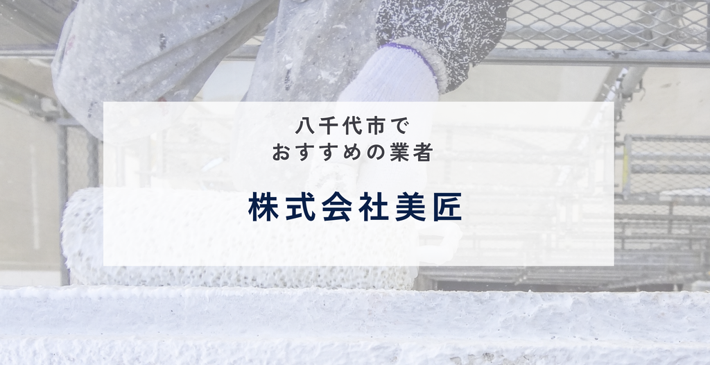 株式会社美匠