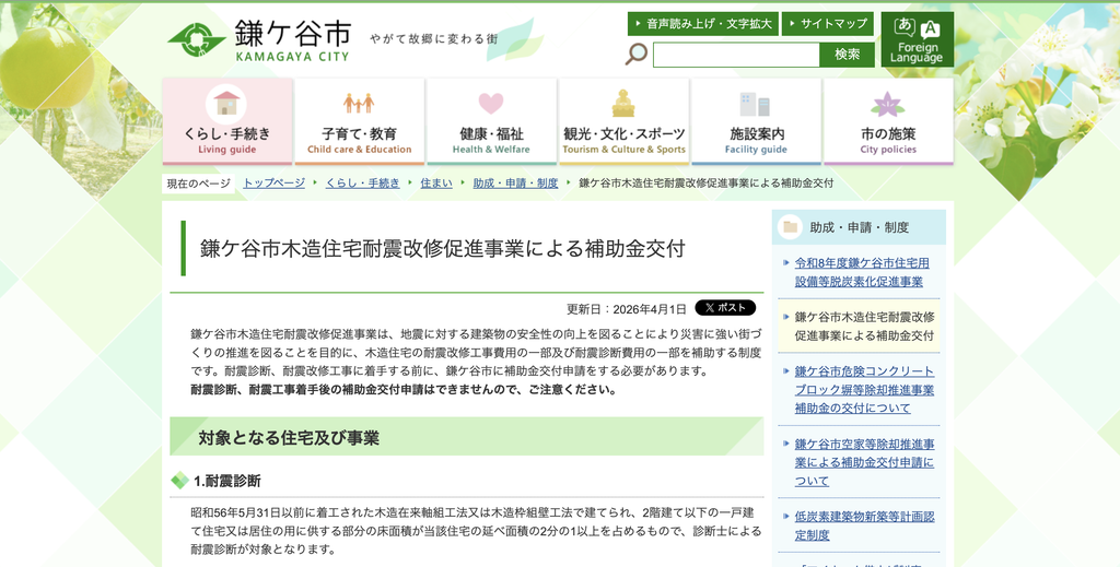 鎌ケ谷市木造住宅耐震改修促進事業