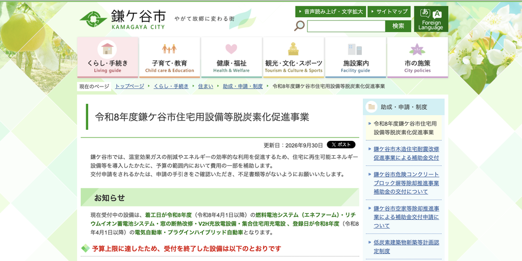 鎌ケ谷市住宅用設備等脱炭素化促進事業の窓断熱改修