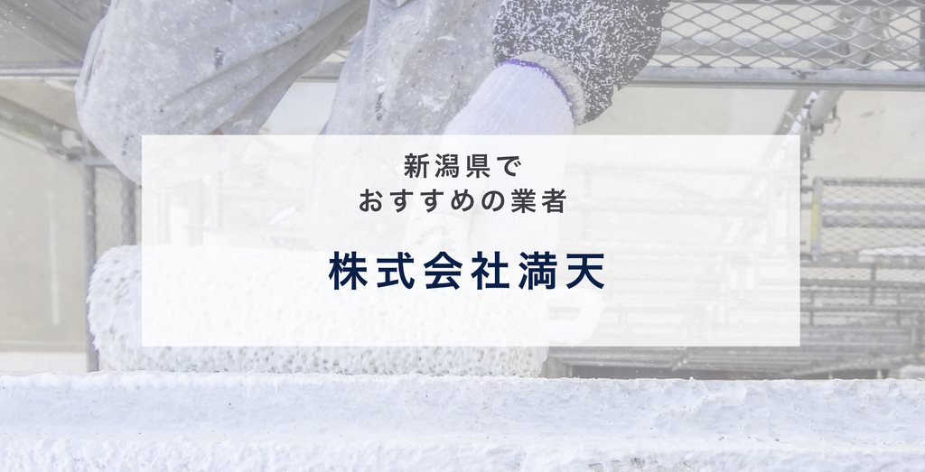 株式会社満天