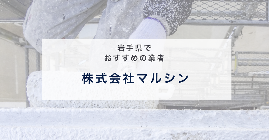 株式会社マルシン