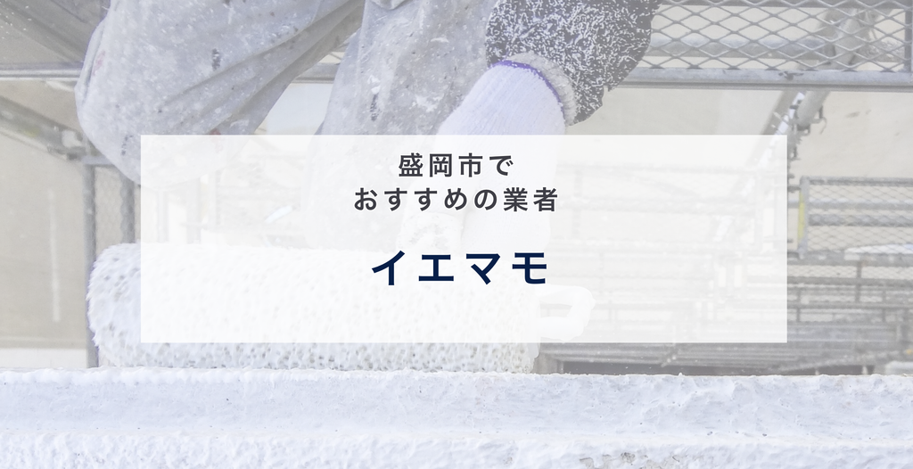 イエマモ