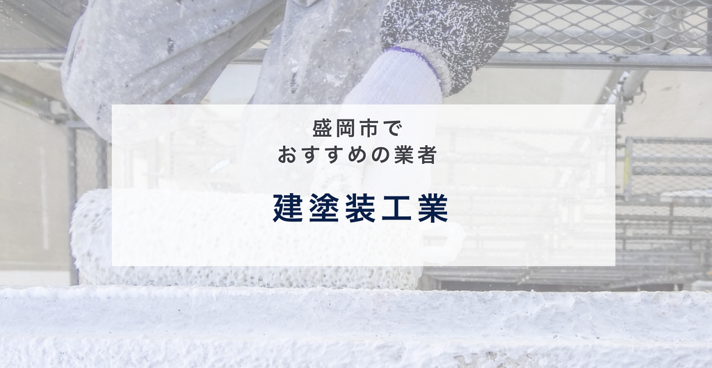 建塗装工業