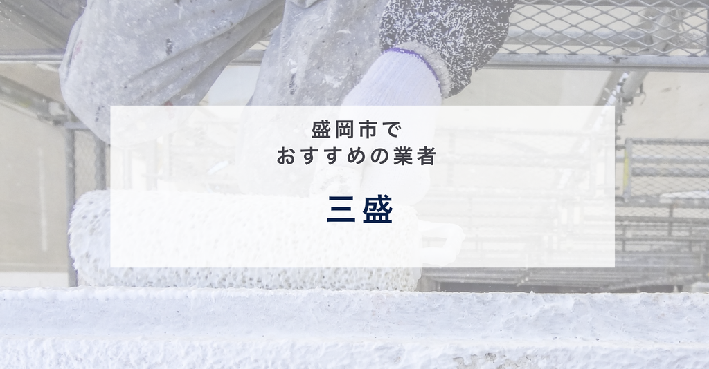 三盛