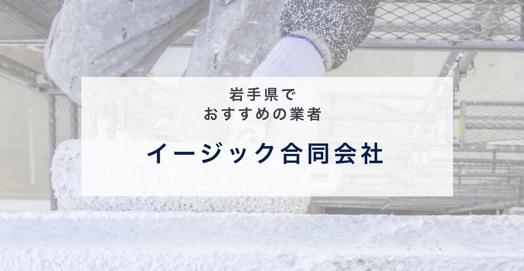 イージック合同会社