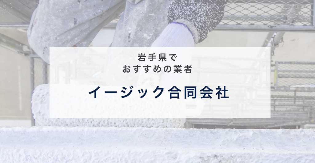 イージック合同会社