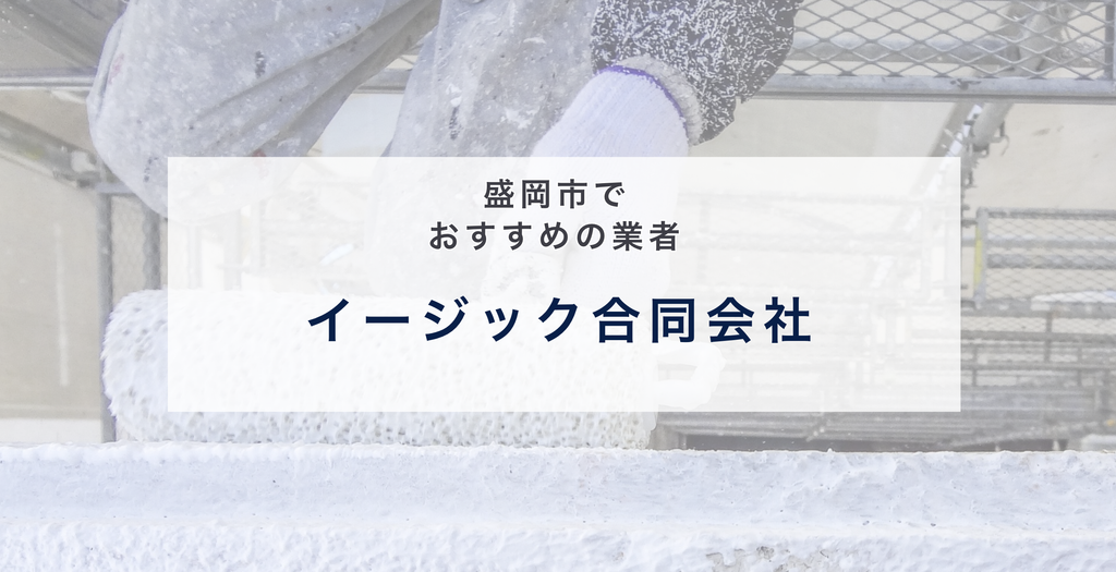 イージック合同会社