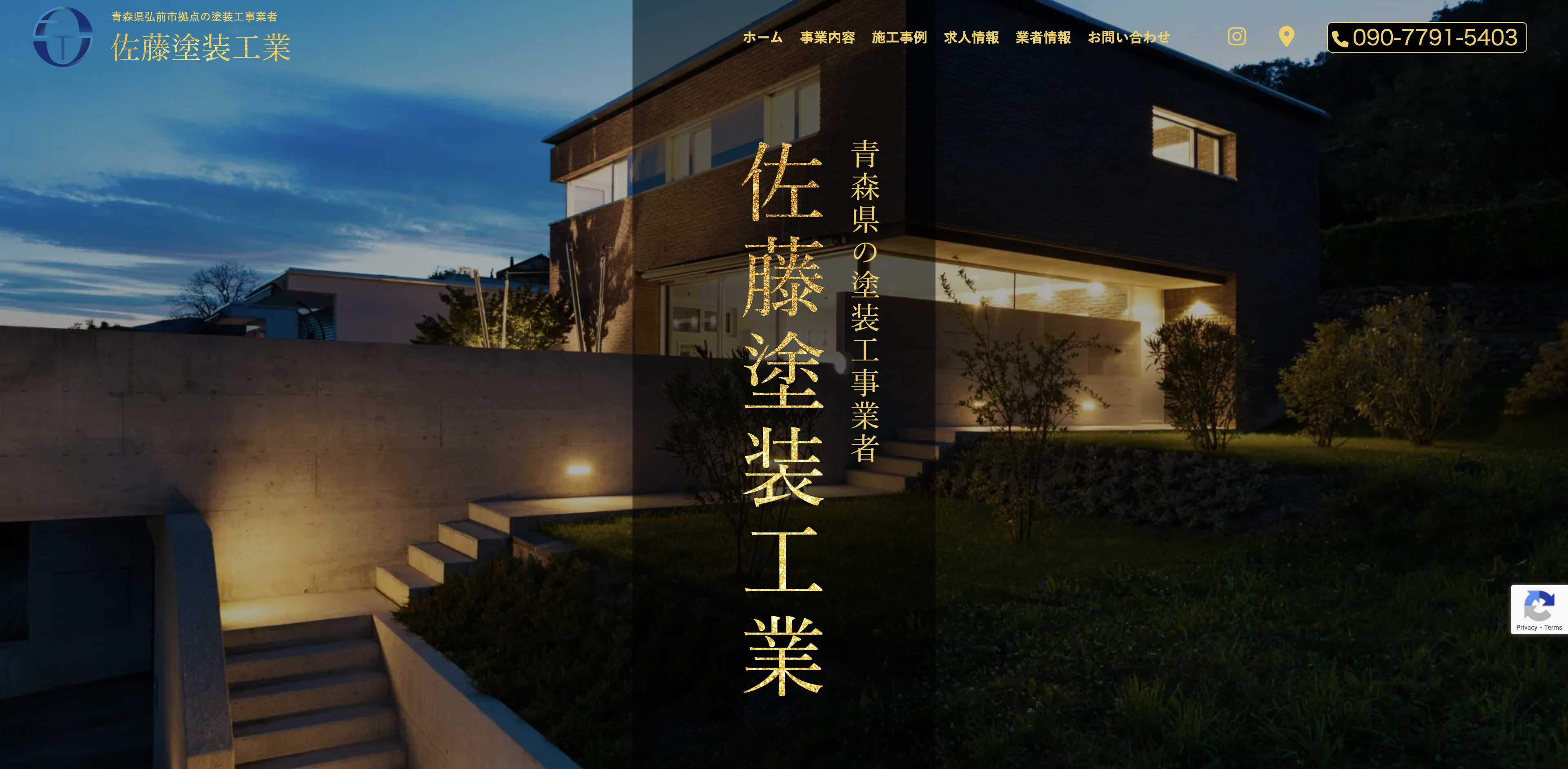 佐藤塗装工業