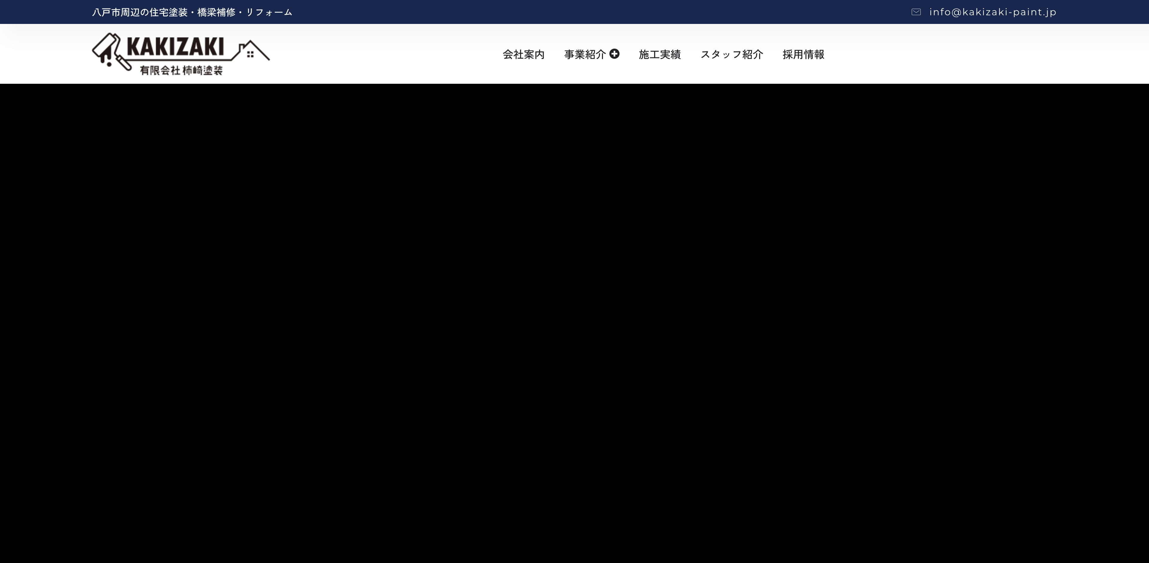有限会社柿崎塗装
