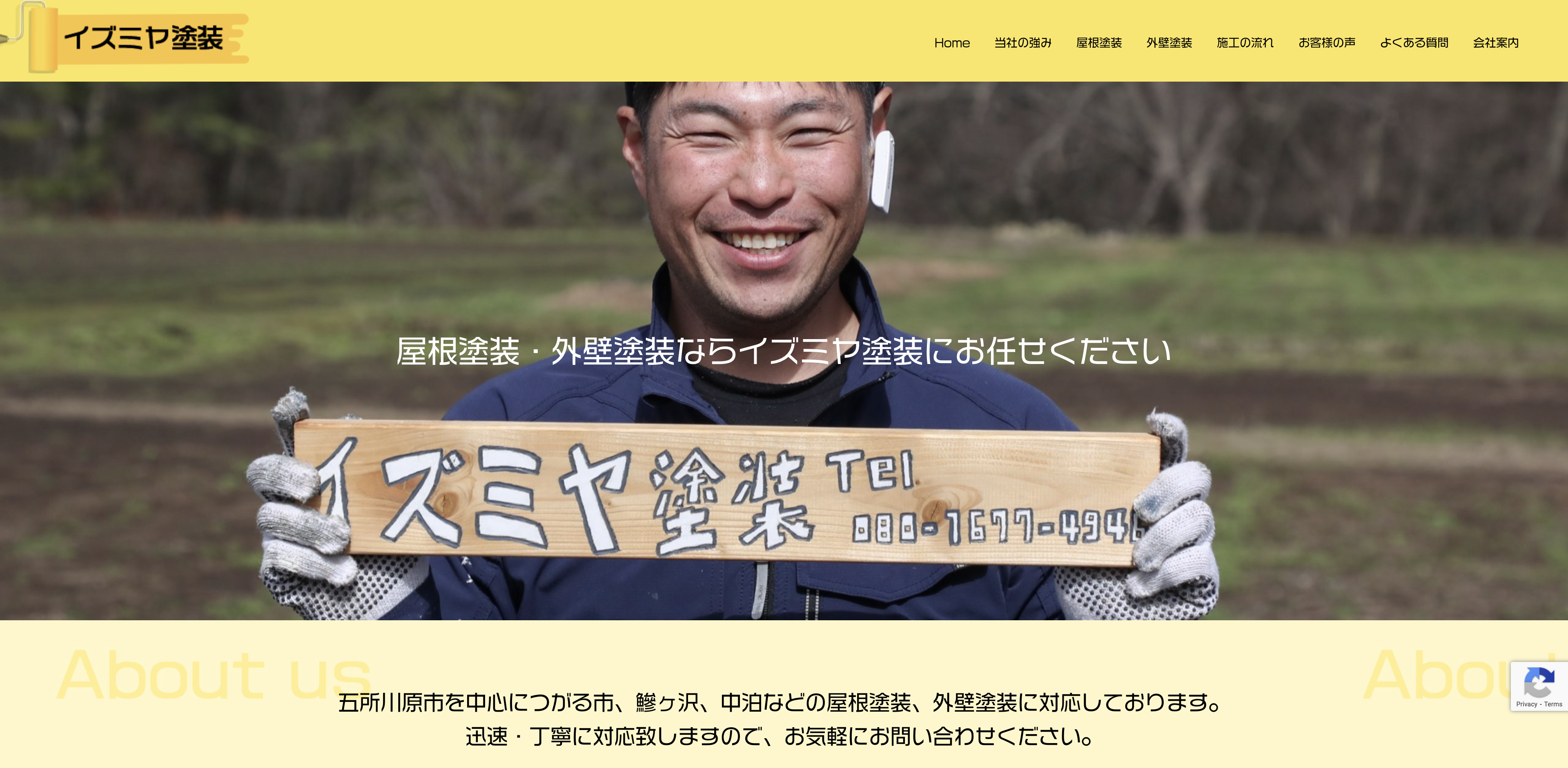 イズミヤ塗装