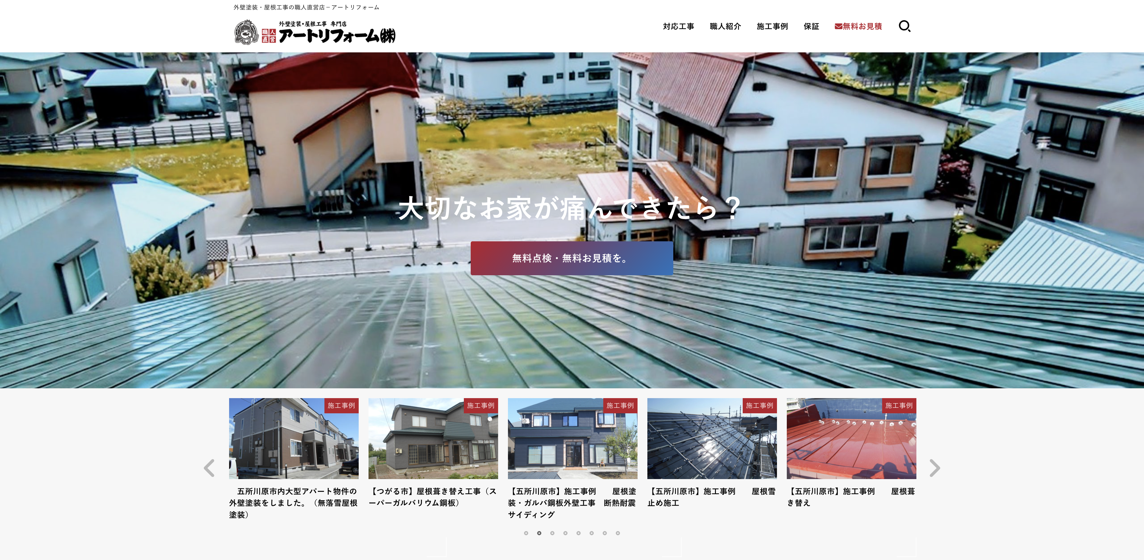 アートリフォーム