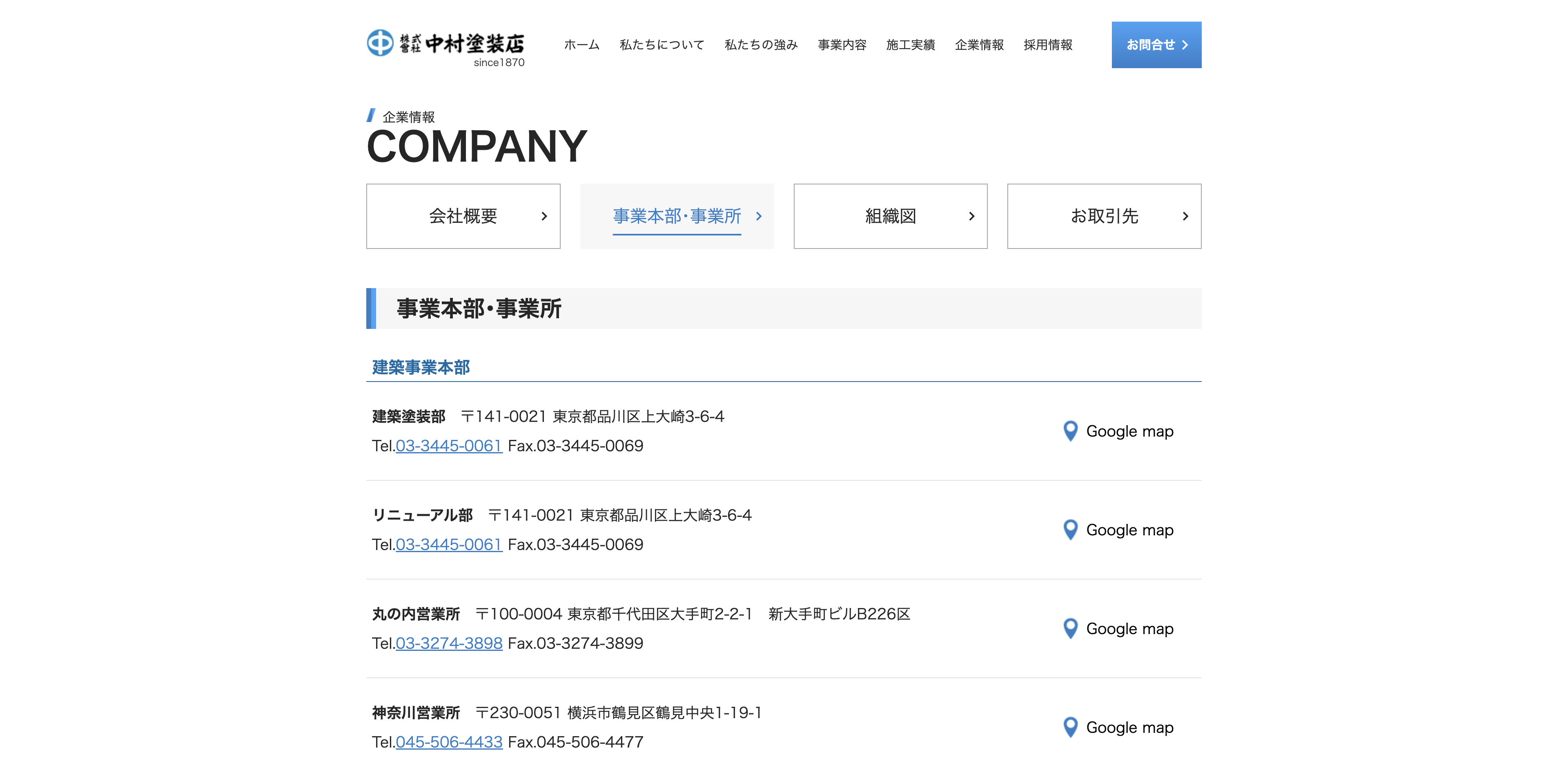 株式会社中村塗装店