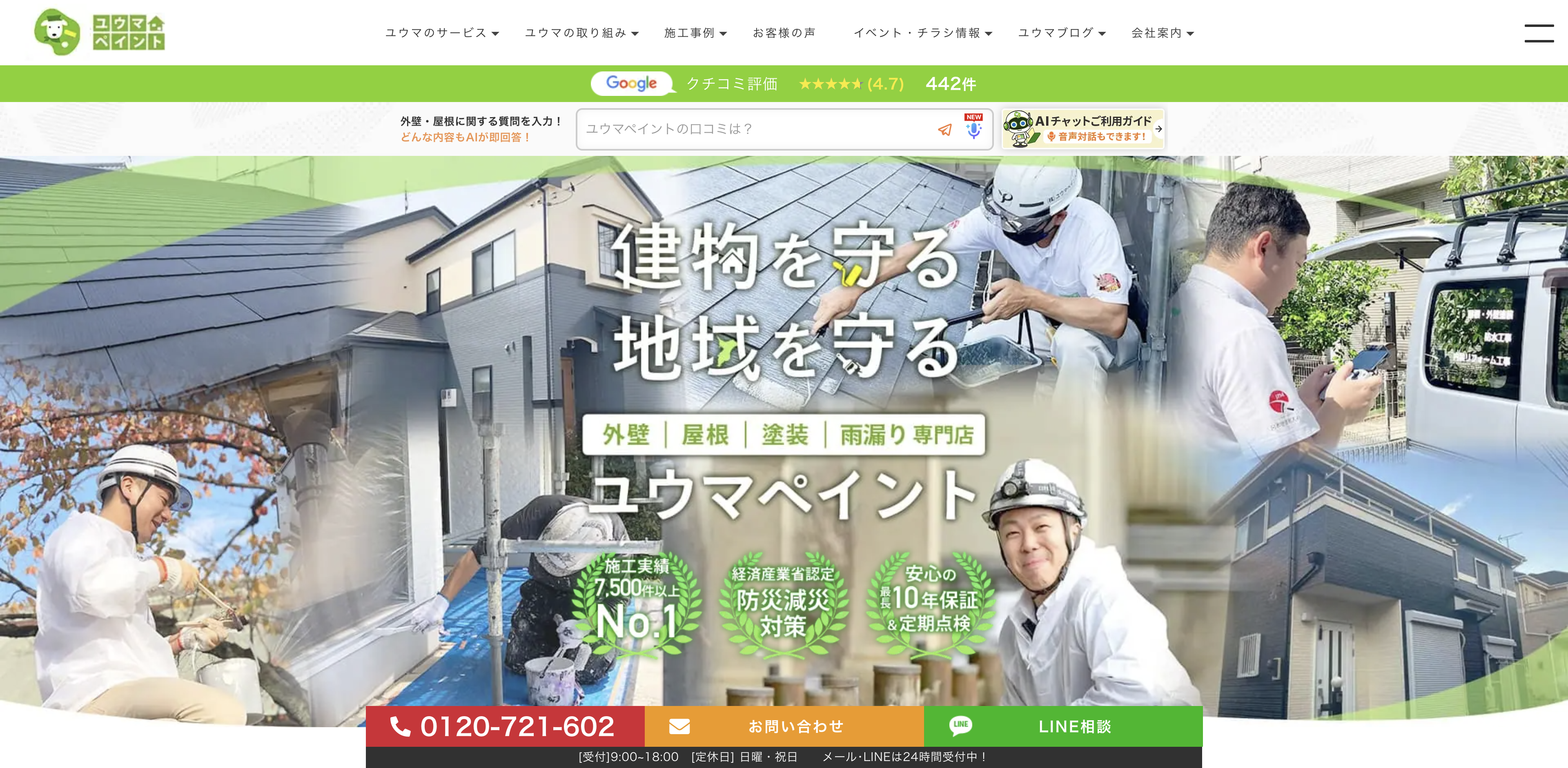 株式会社ユウマペイント
