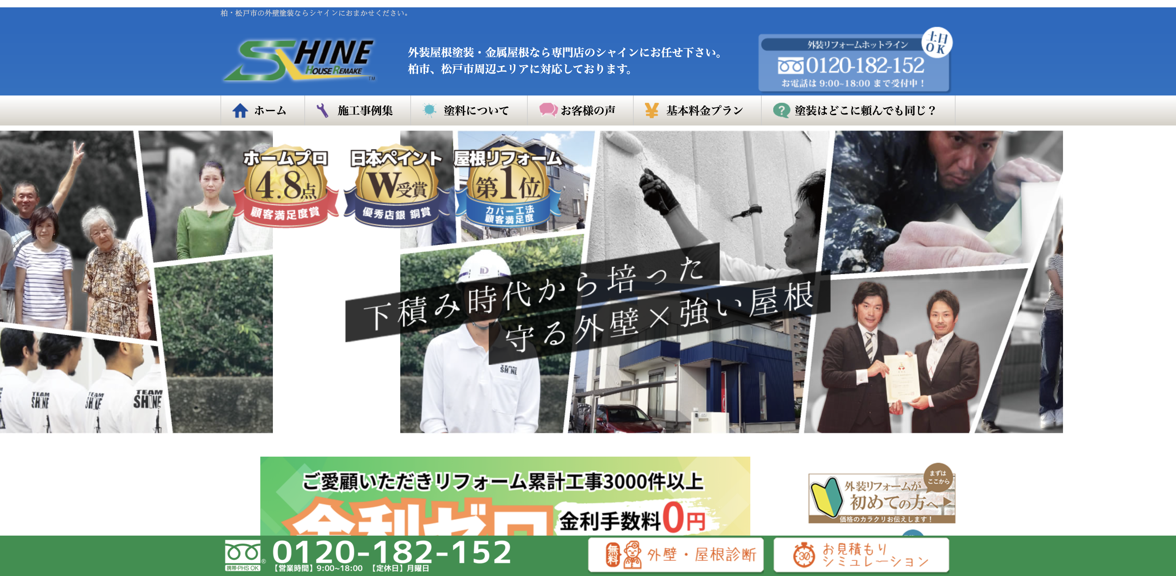株式会社シャイン
