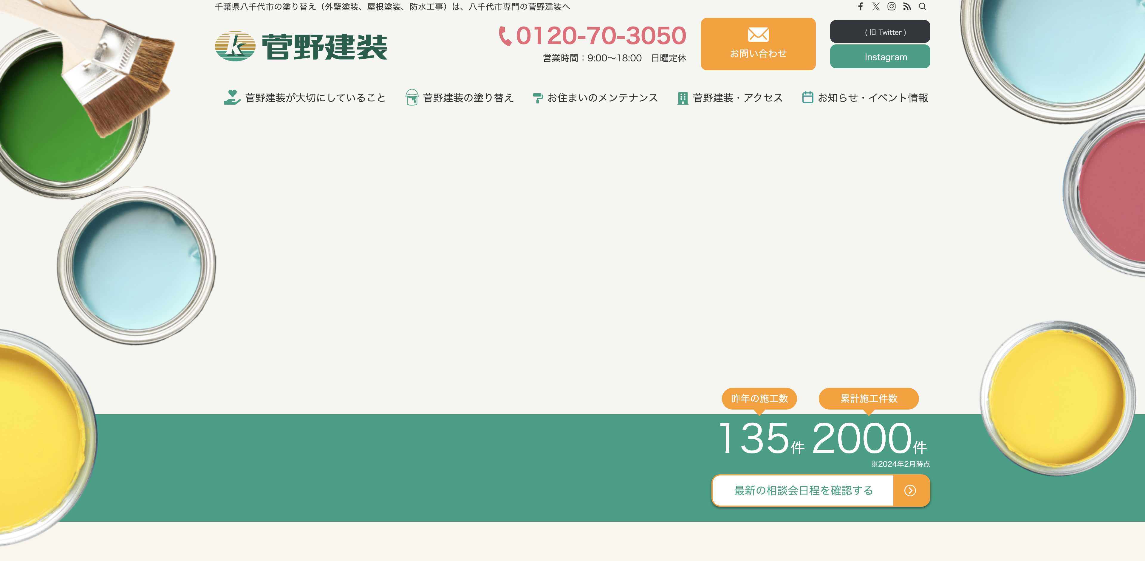 株式会社菅野建装