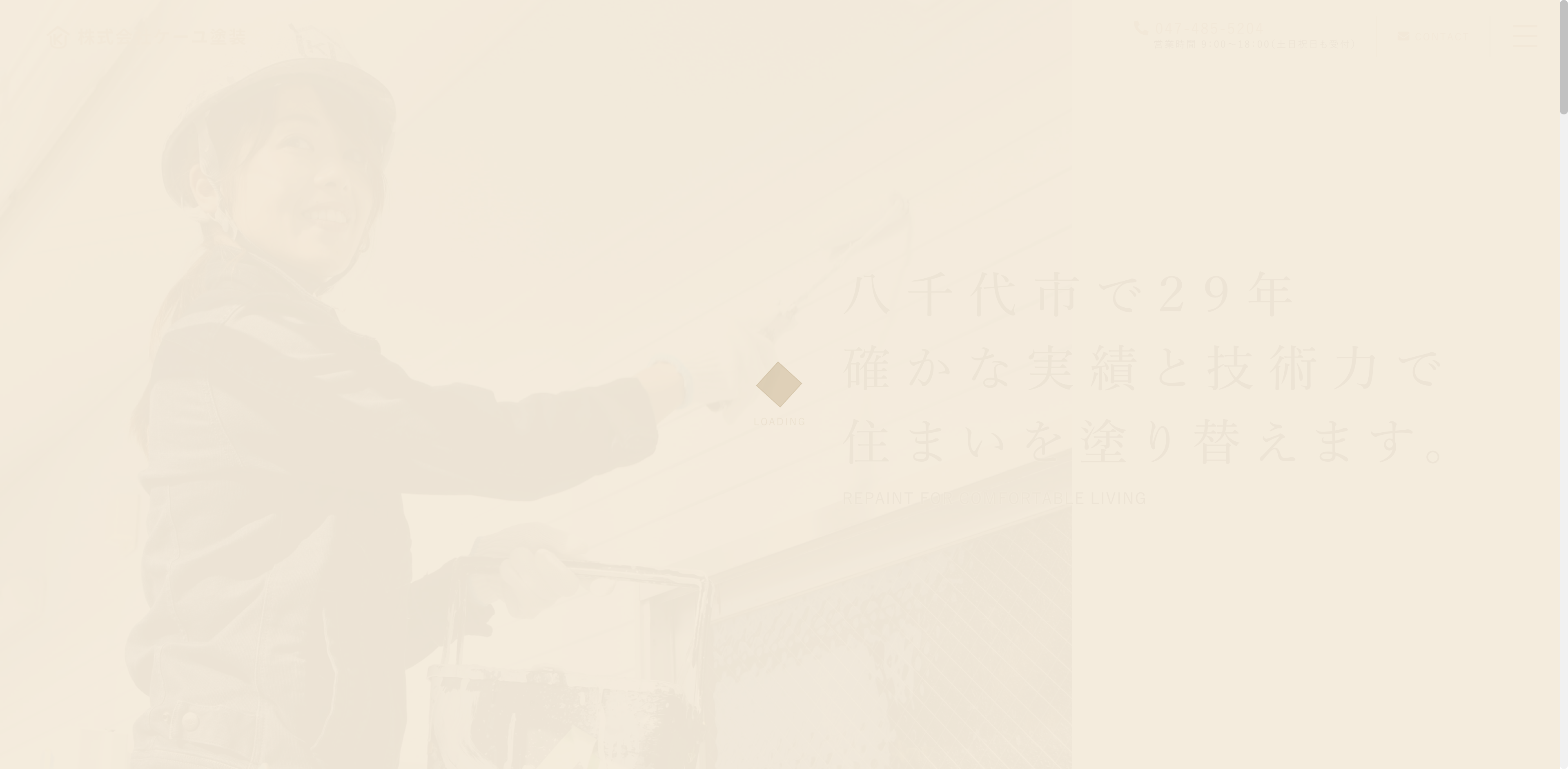 株式会社ケーユ塗装