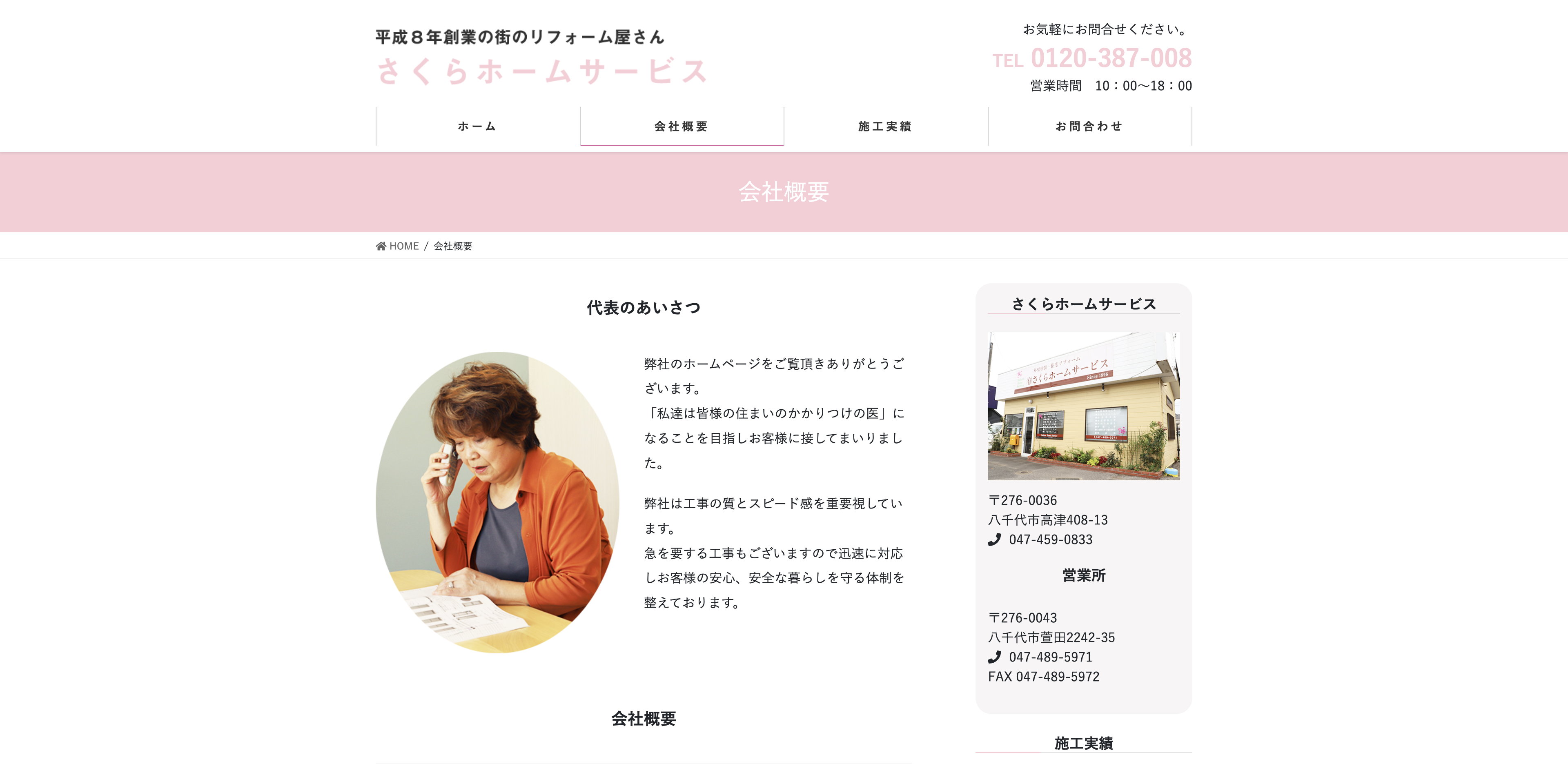 さくらホームサービス