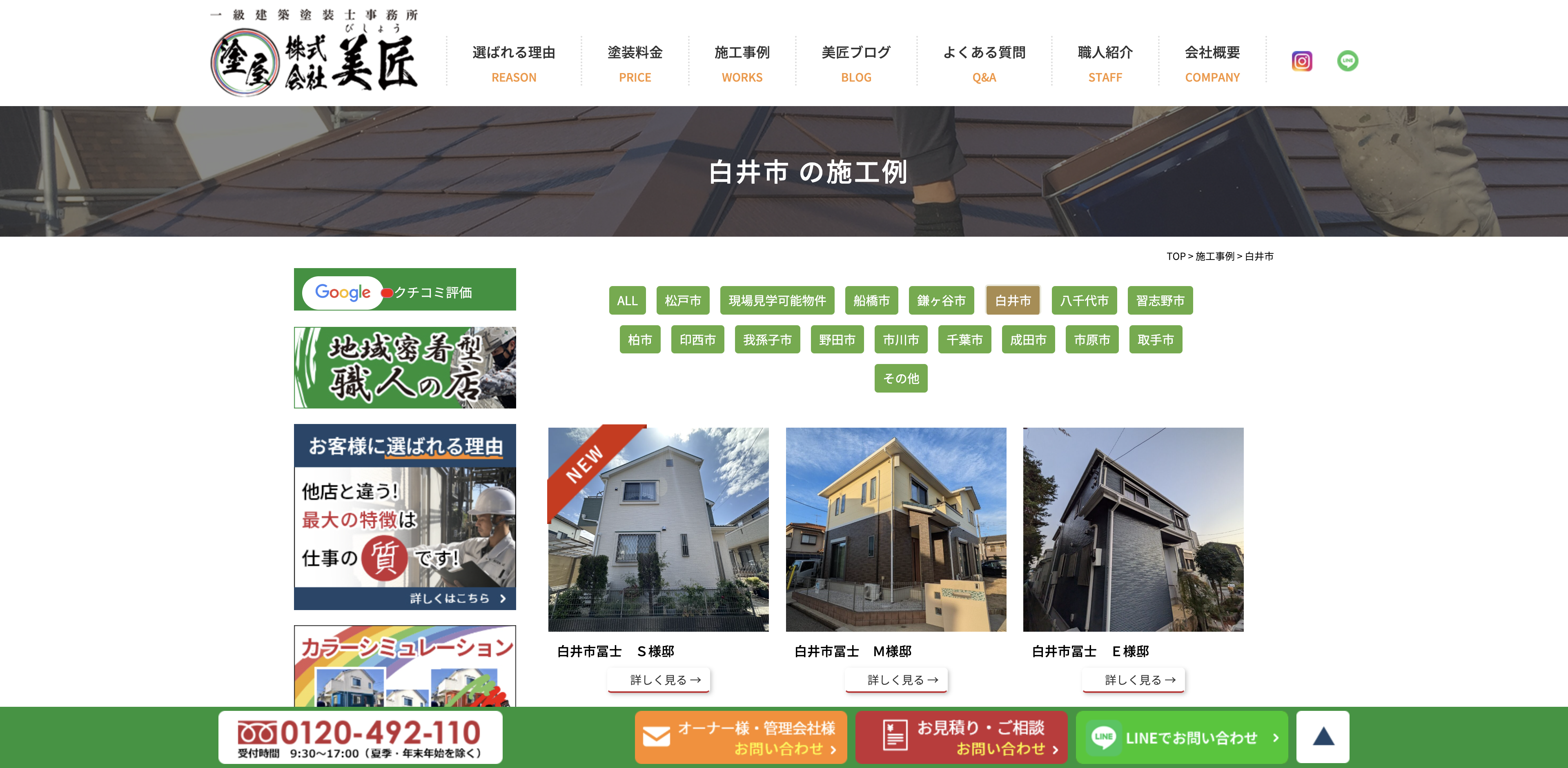 株式会社美匠
