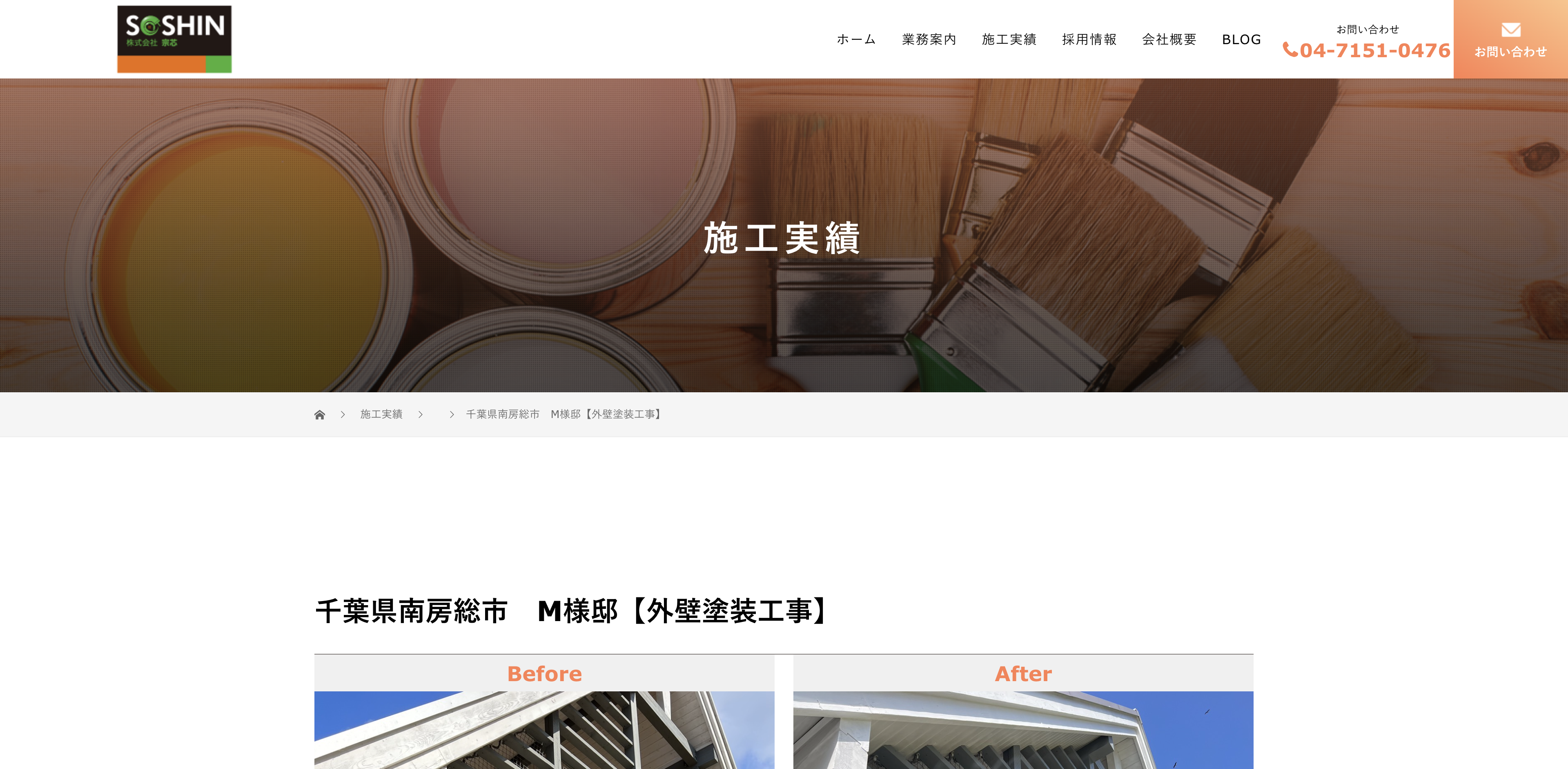 株式会社宗芯