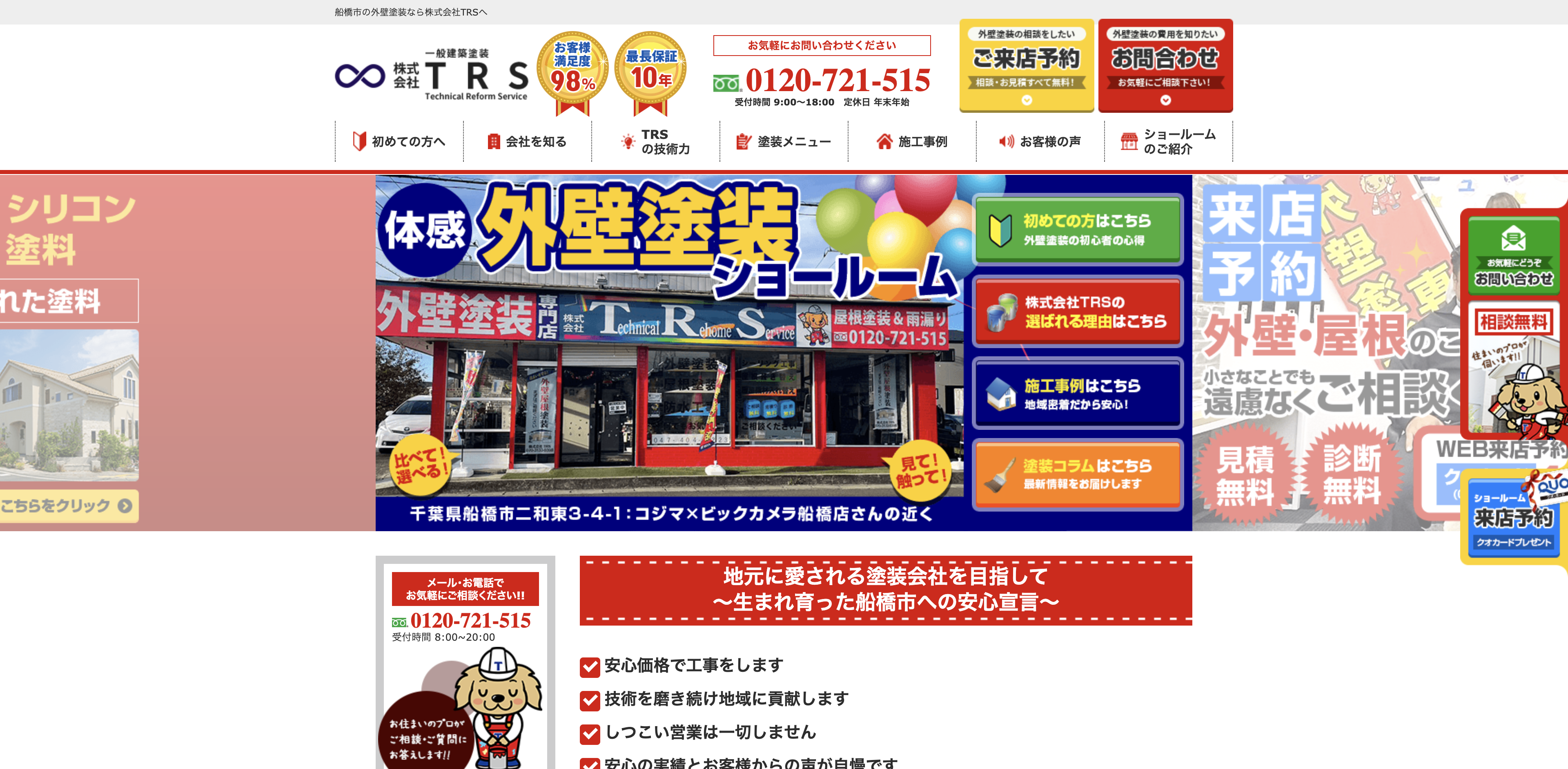 株式会社TRS