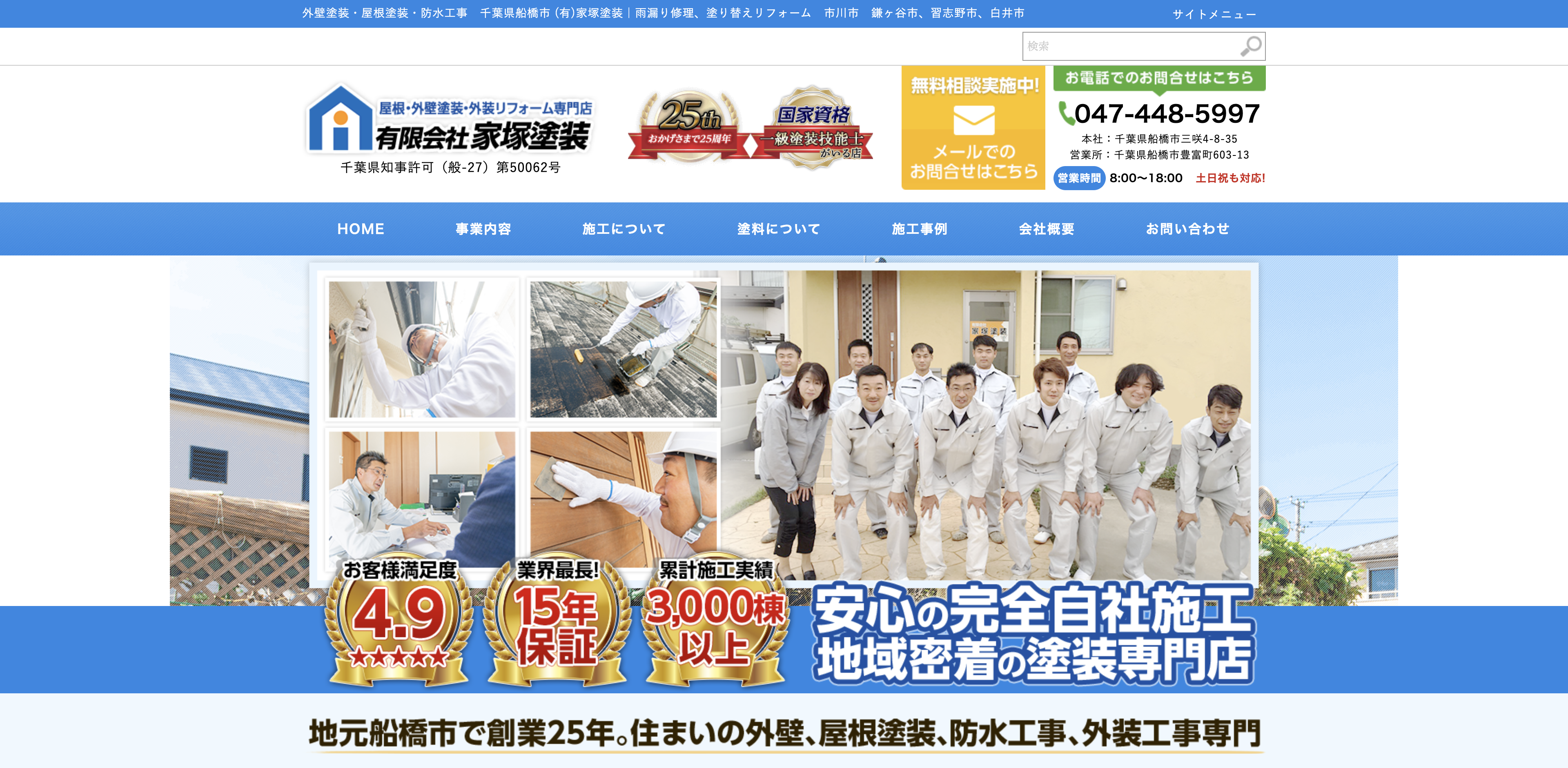 有限会社家塚塗装