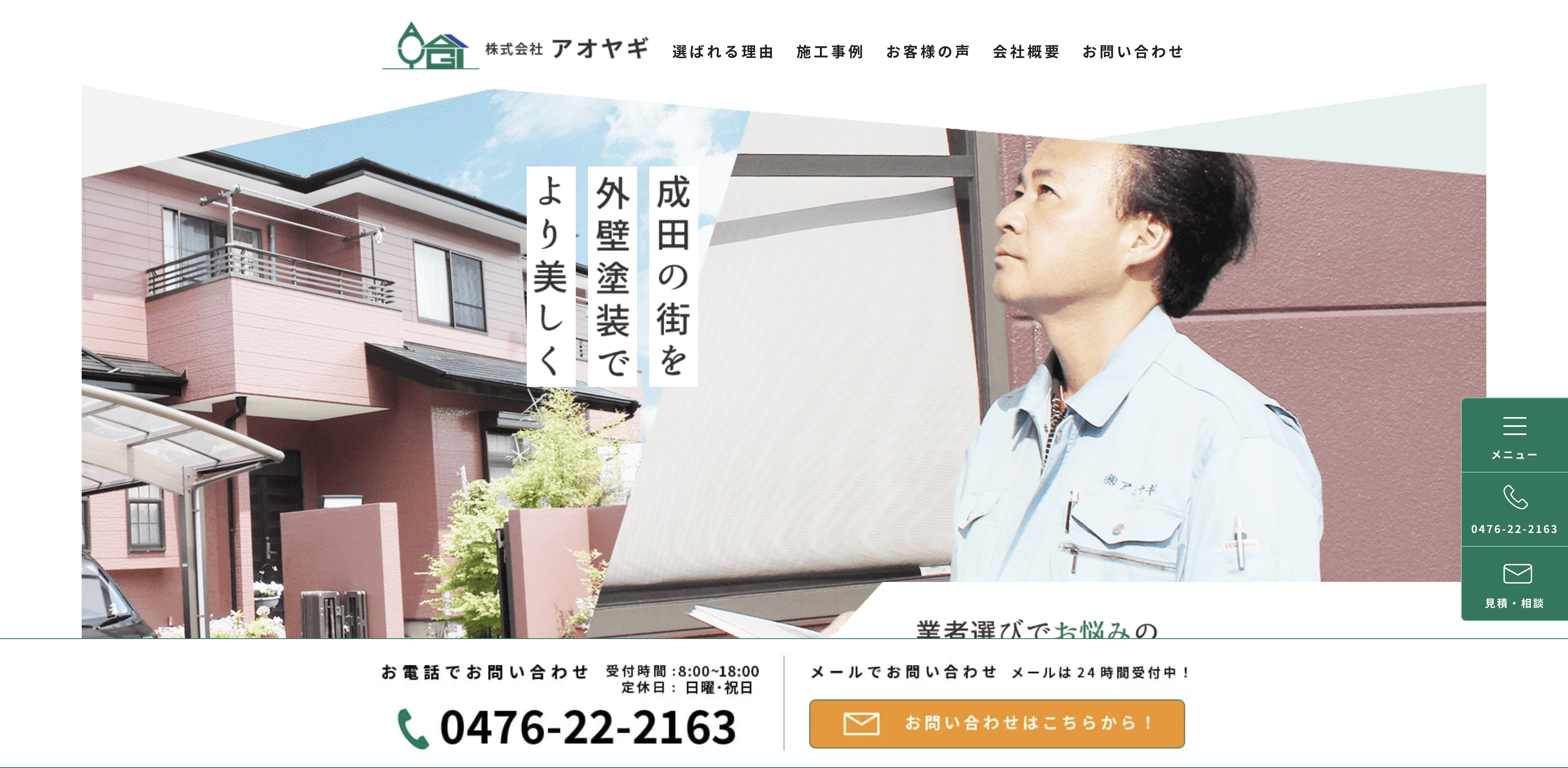 株式会社アオヤギ