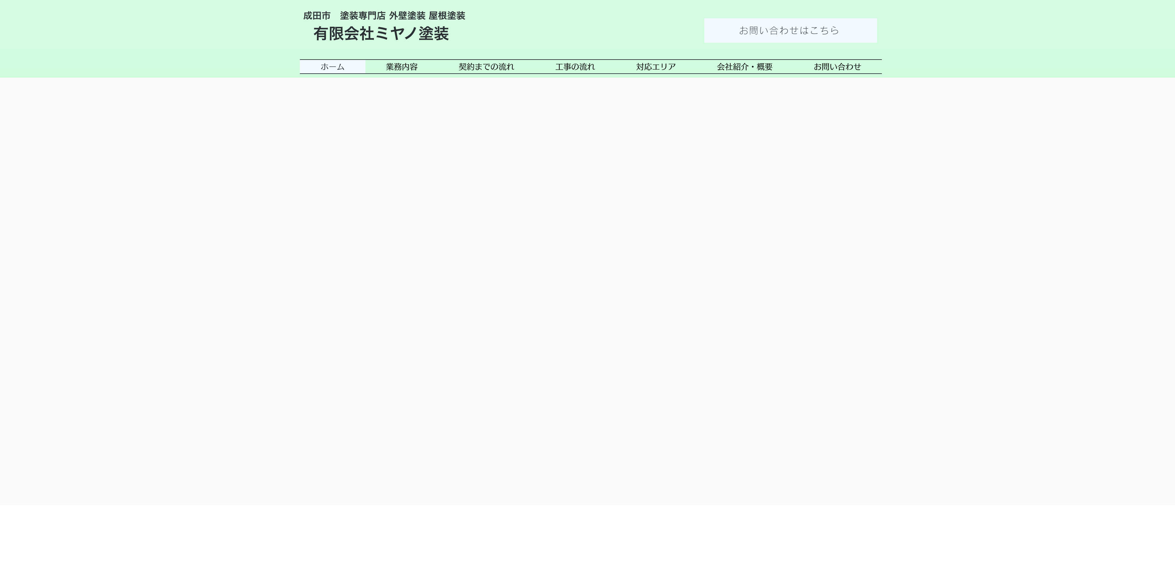 有限会社ミヤノ塗装