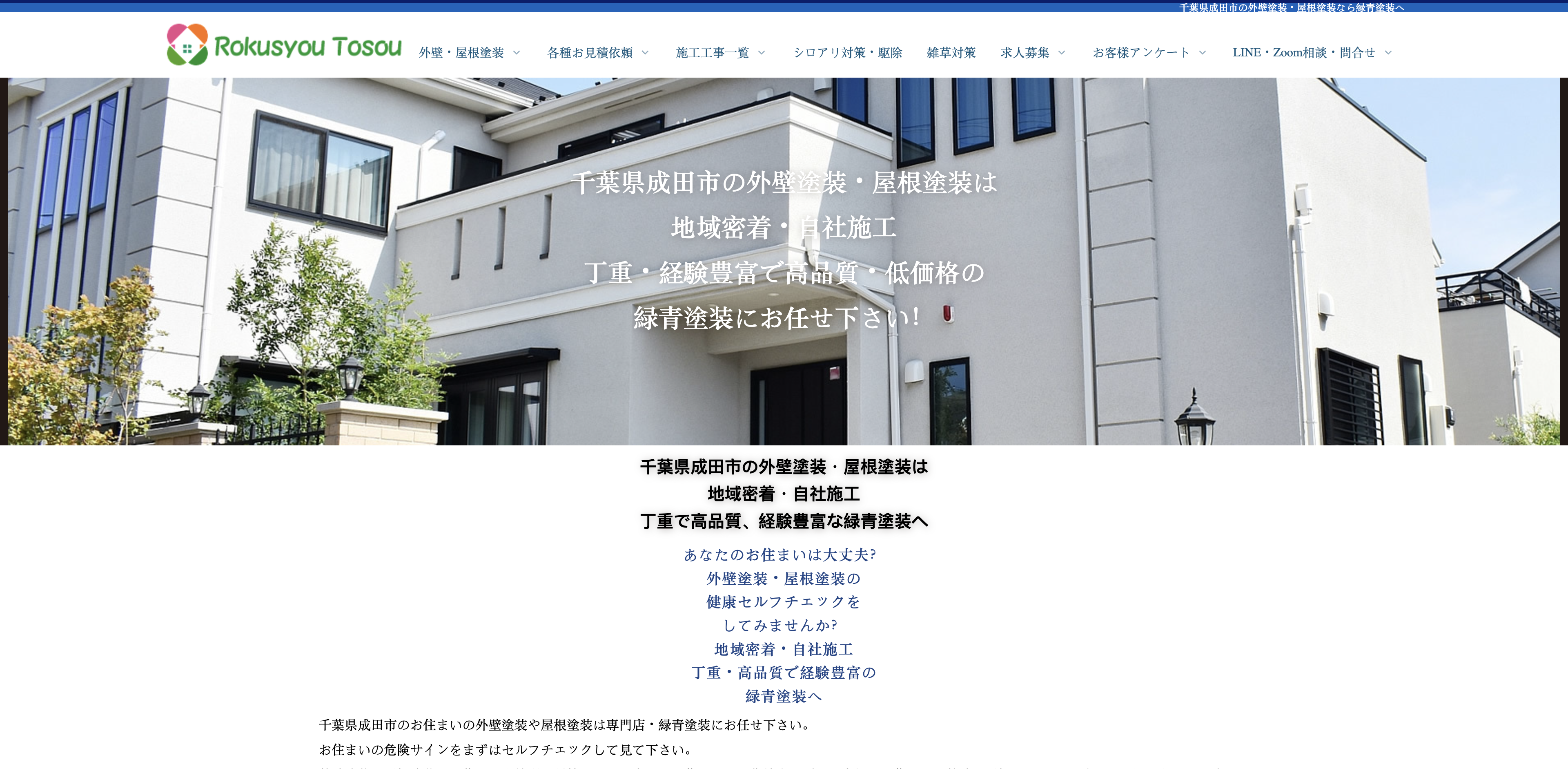 株式会社RokusyouTosou