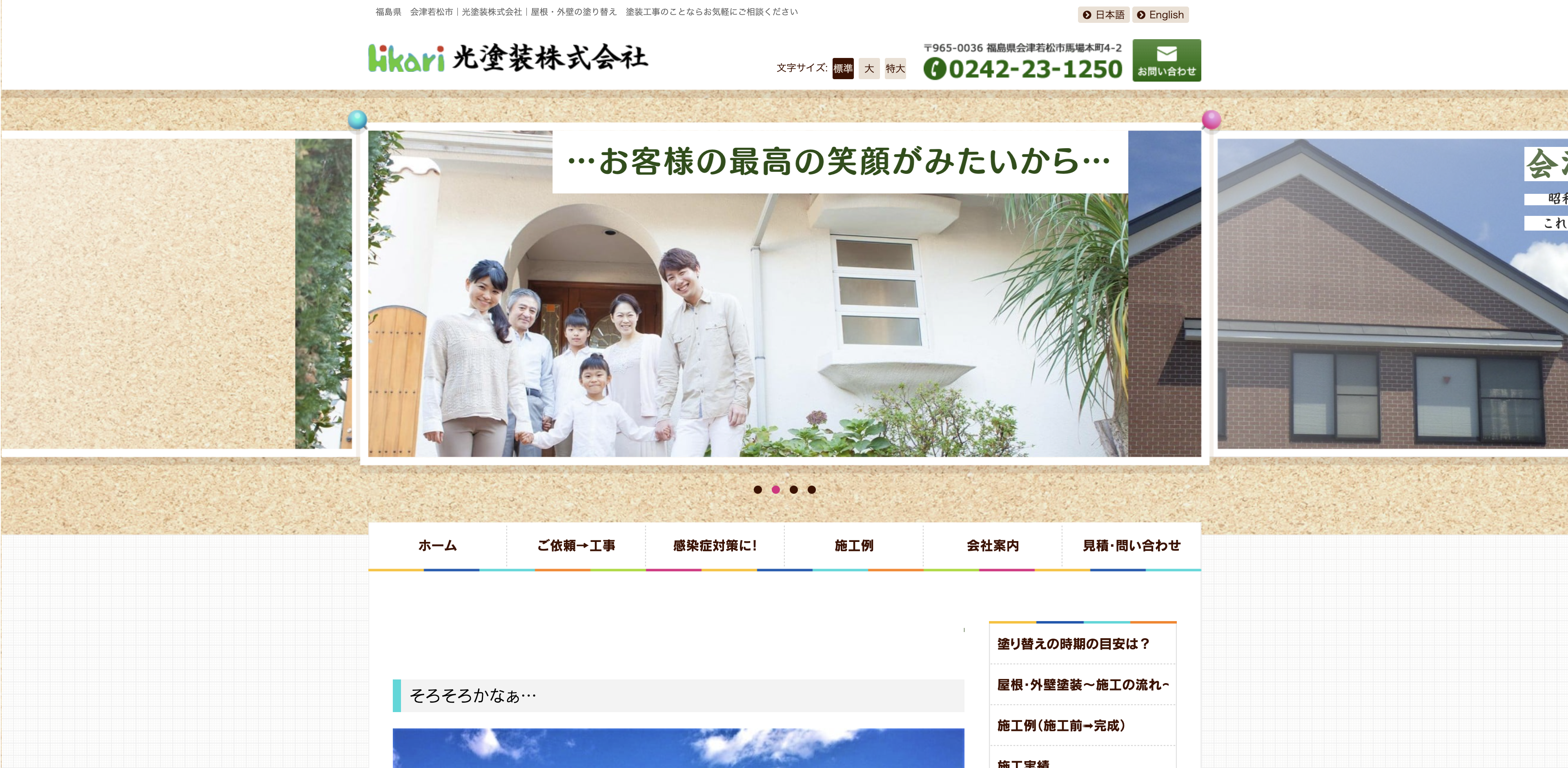 光塗装株式会社