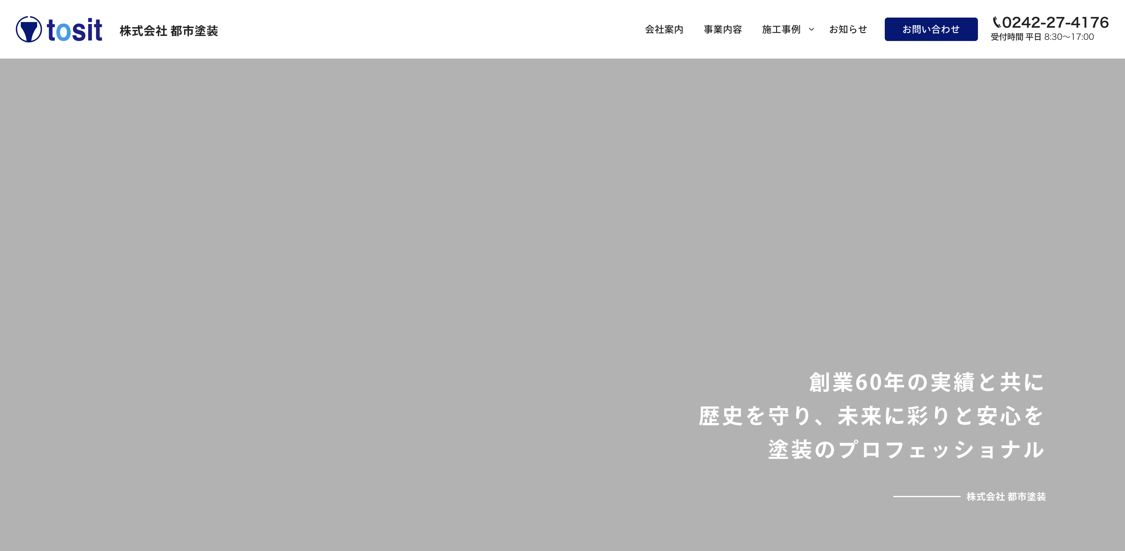 株式会社都市塗装