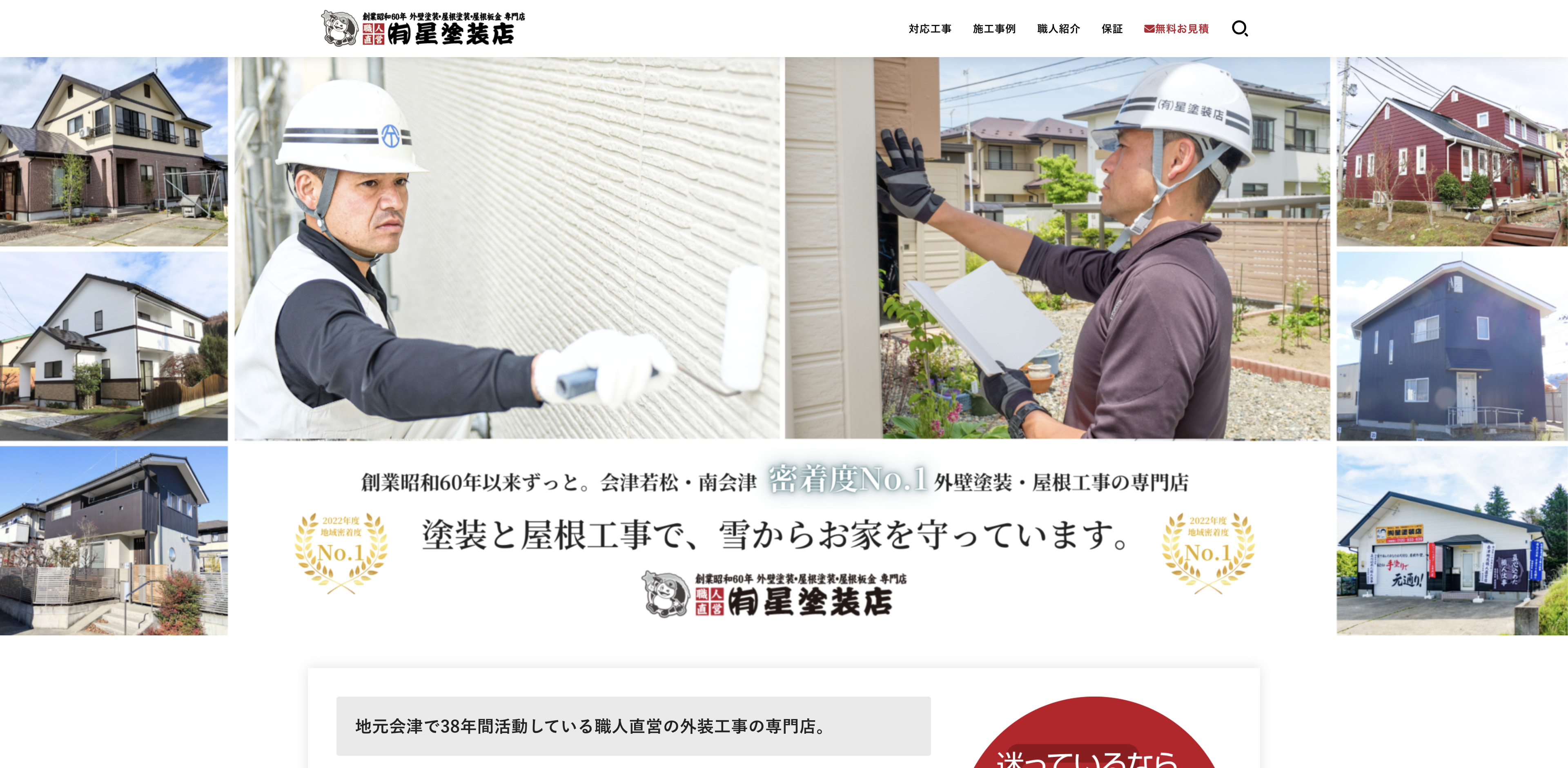 有限会社星塗装店