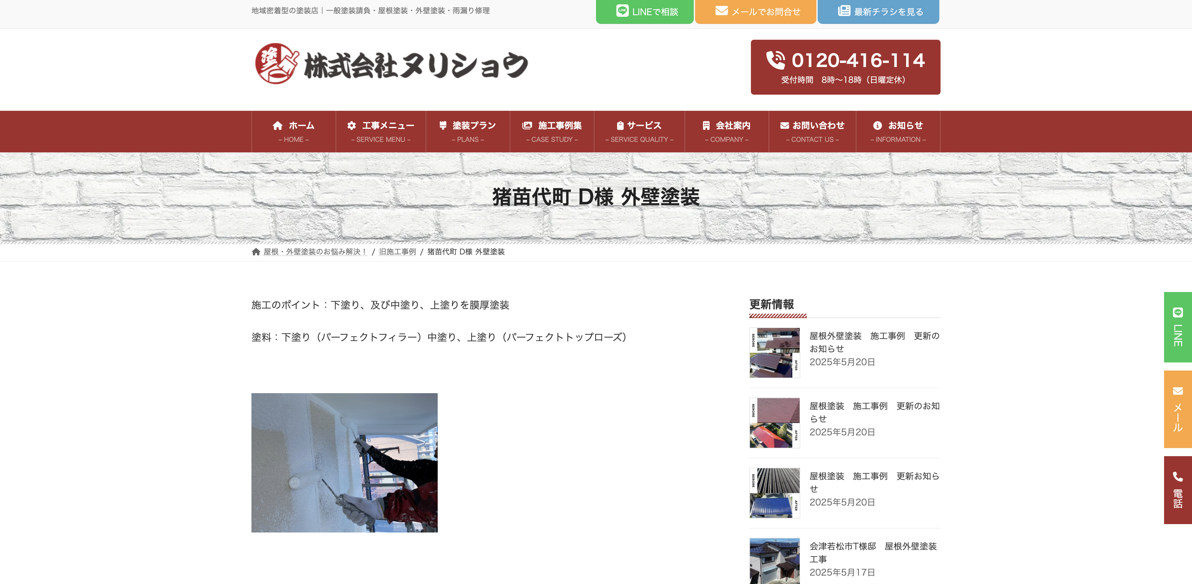 株式会社ヌリショウ