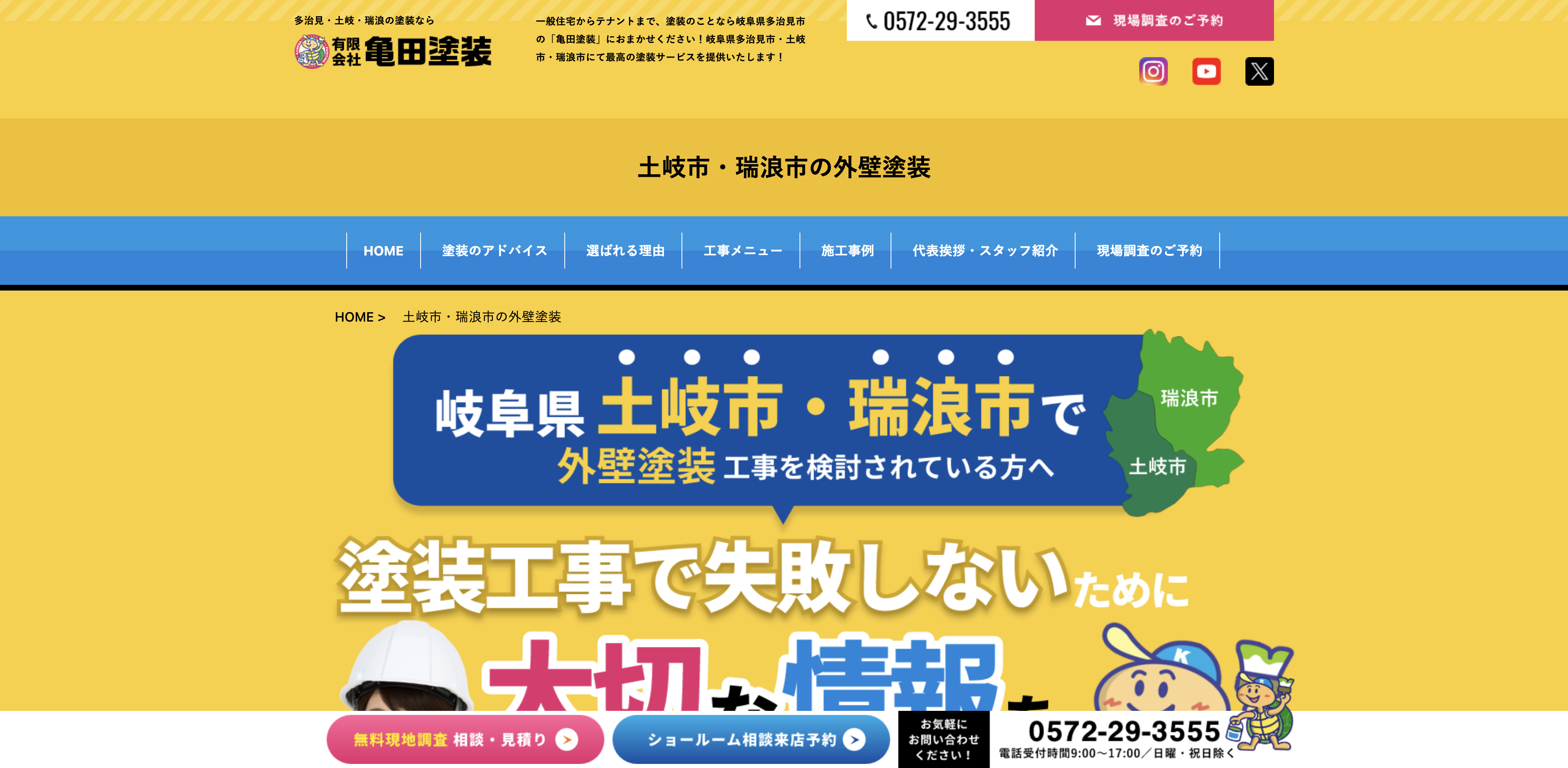 有限会社亀田塗装