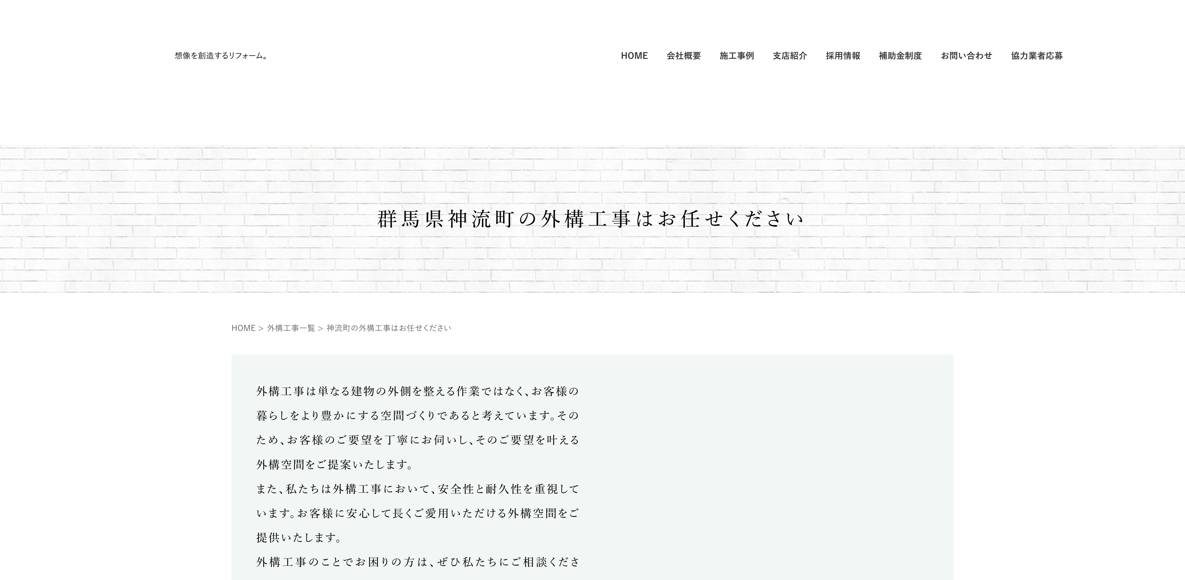 株式会社イメージメーク・ハウス