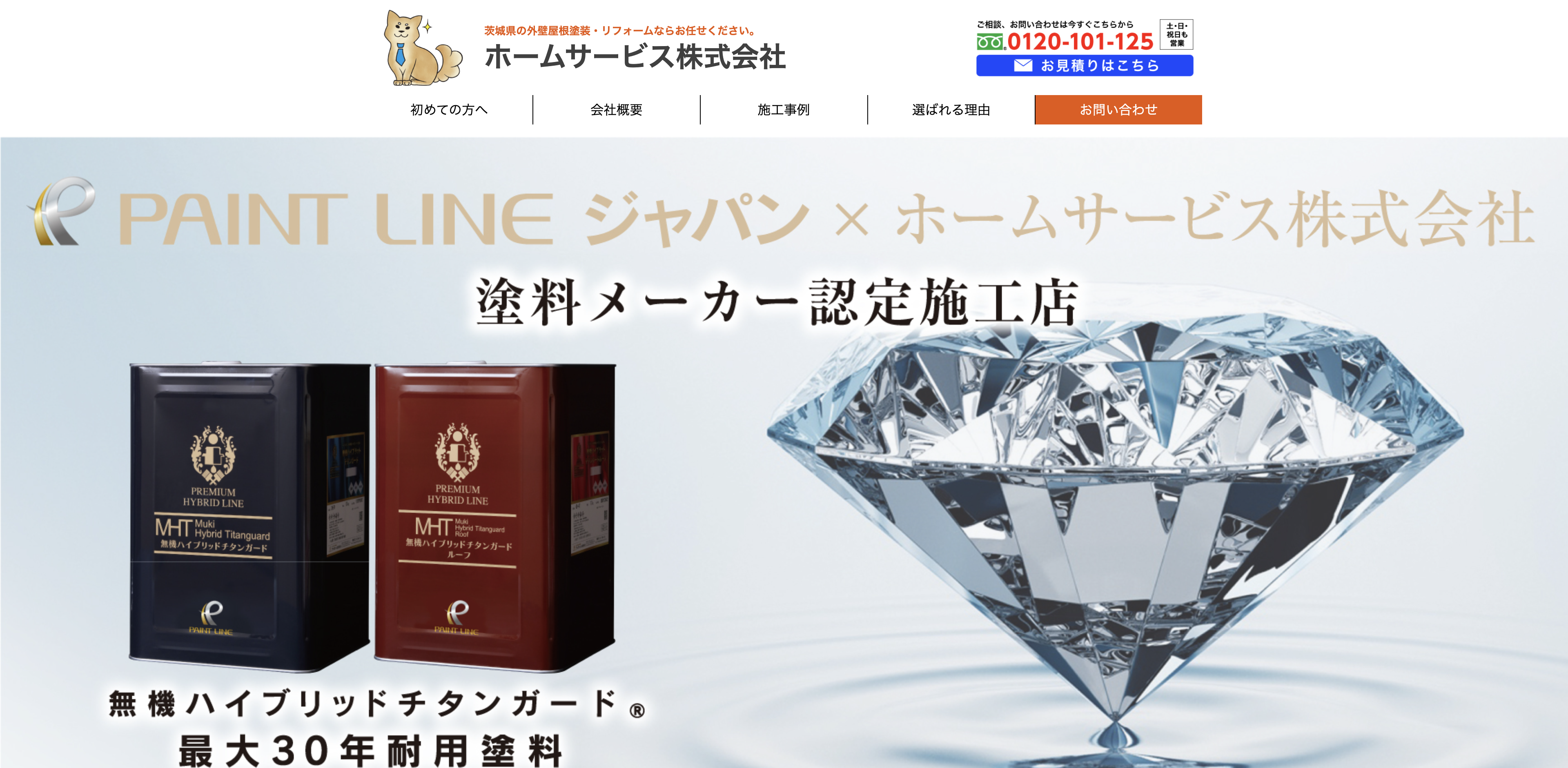 ホームサービス株式会社
